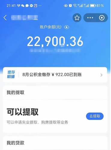 泰安离职后公积金可以取出来么（离职了公积金可以取出来吗）